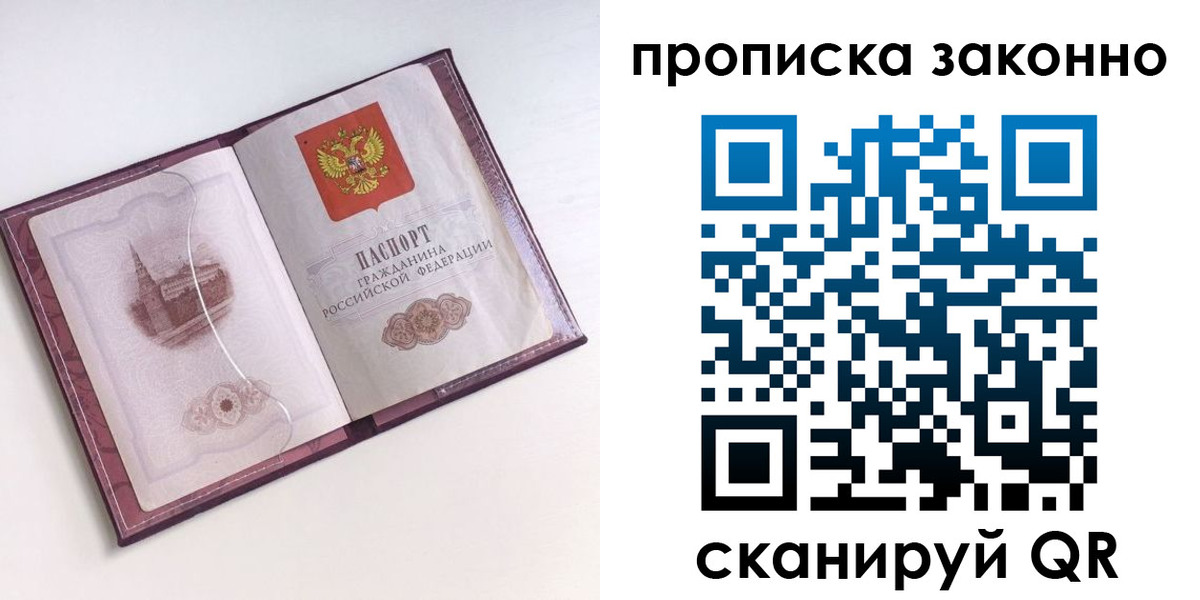 прописка для работы в Родниках